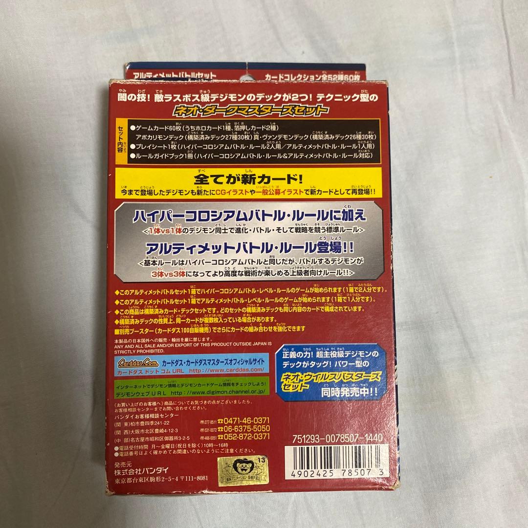 アルティメットバトルセット ネオダークマスターズセット - メルカリ