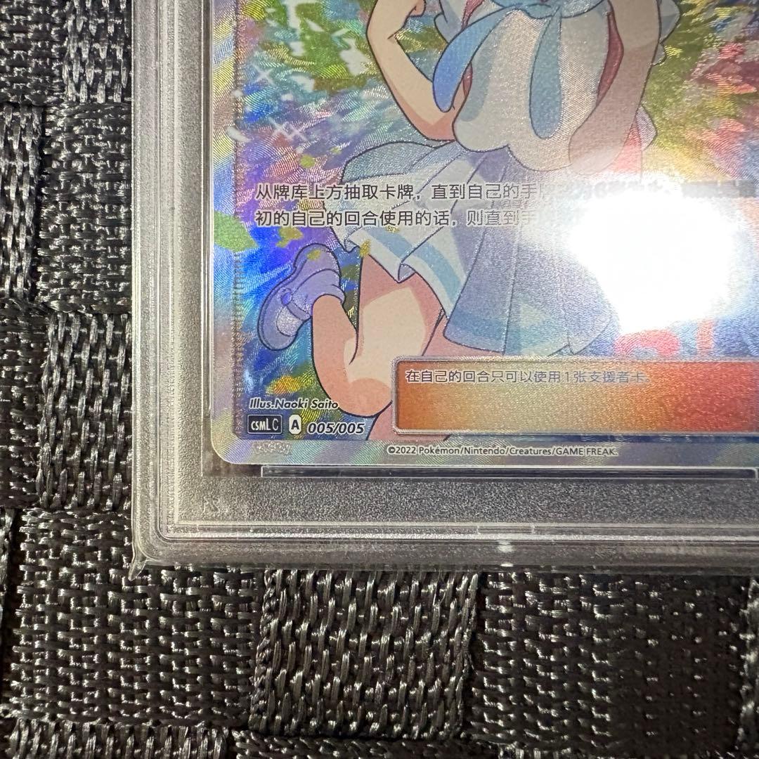 PSA9】リーリエ SR 005/005 中国版 がんばリーリエ - メルカリ