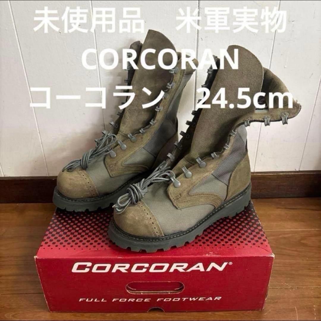 未使用品　米軍実物　CORCORAN コーコラン　ミリタリーブーツ24.5cm②