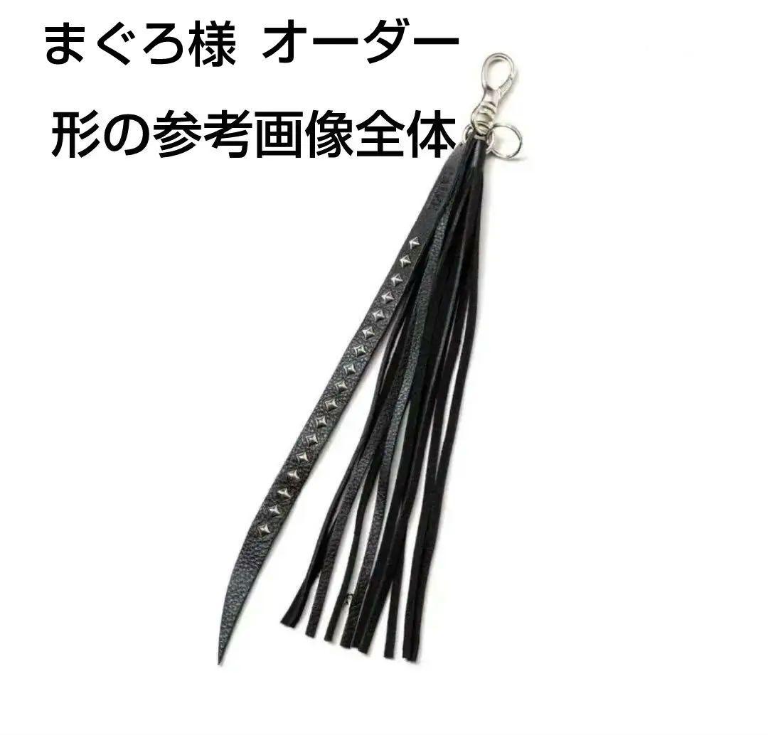 オーダー画像2枚目シッポキーホルダーと約25cmホーウィンレザーキーホルダーと Schott N.Y.C（ショット） Schott #7822970001(3129101) ホーウィン