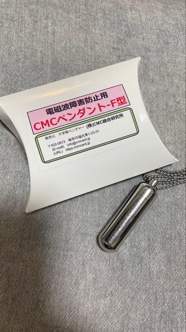 【正規品】CMCペンダントF 1200 電磁波防止 5G対応