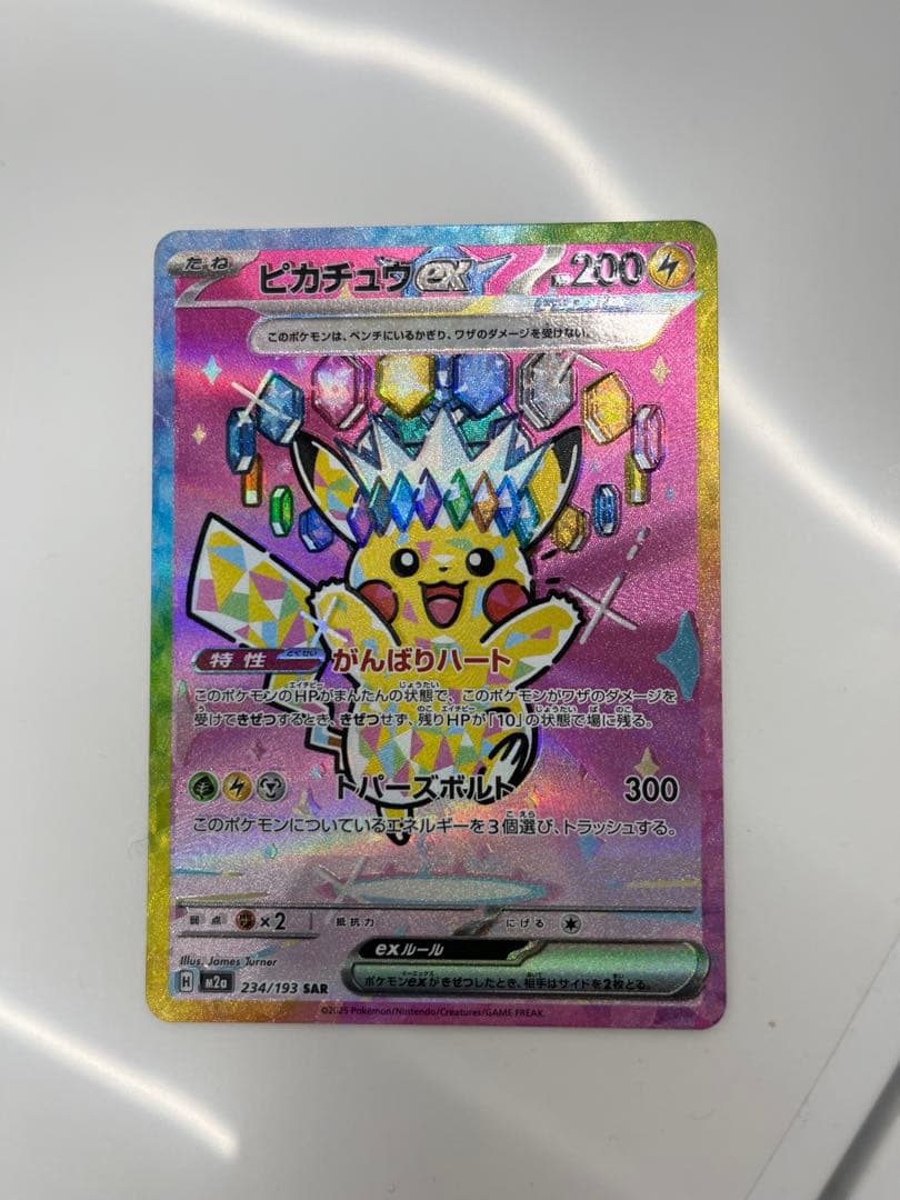 ピカチュウ EX 234/193 SR