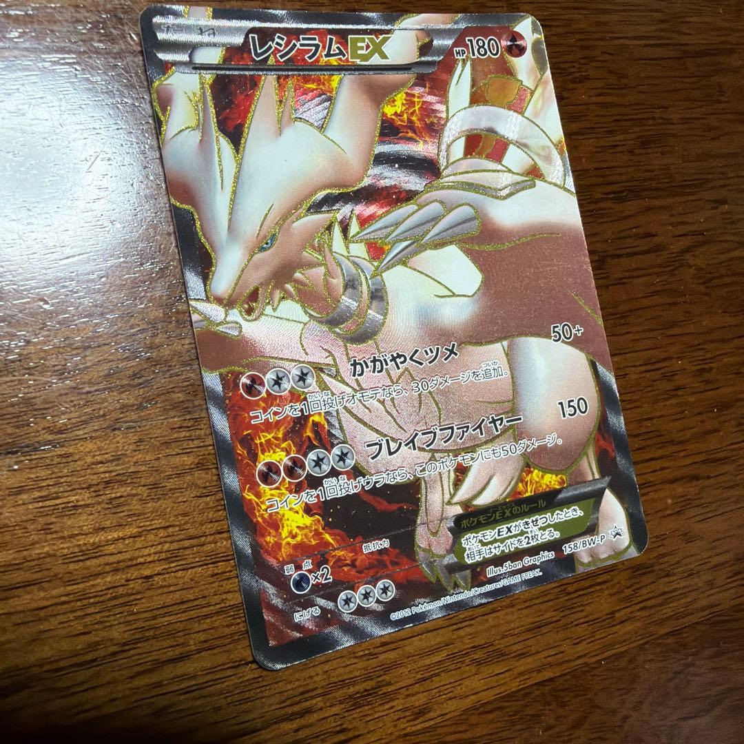 レシラム EX PROMO BW-Pプロモカード 158/BW-P