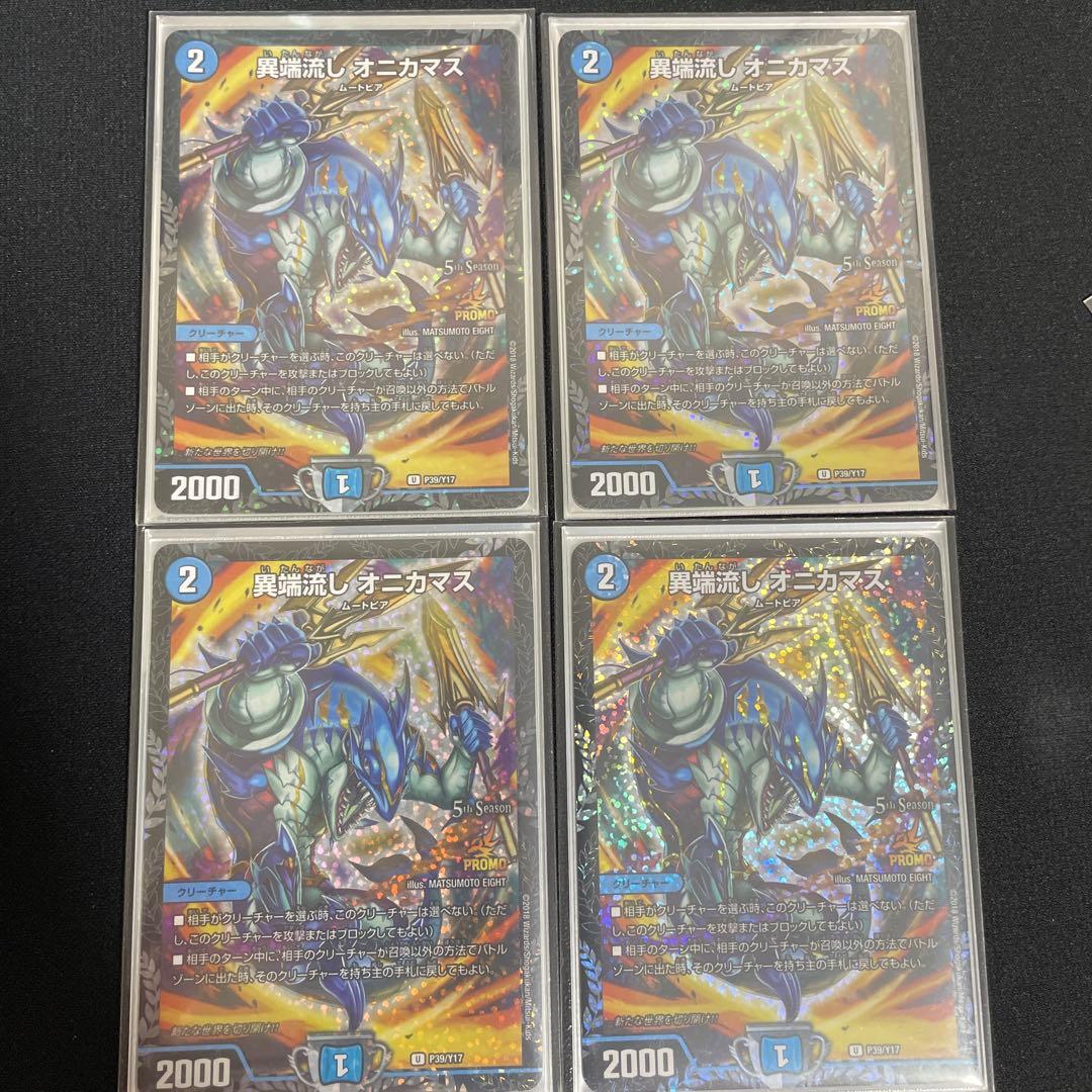 異端流し オニカマス CSプロモ 4枚