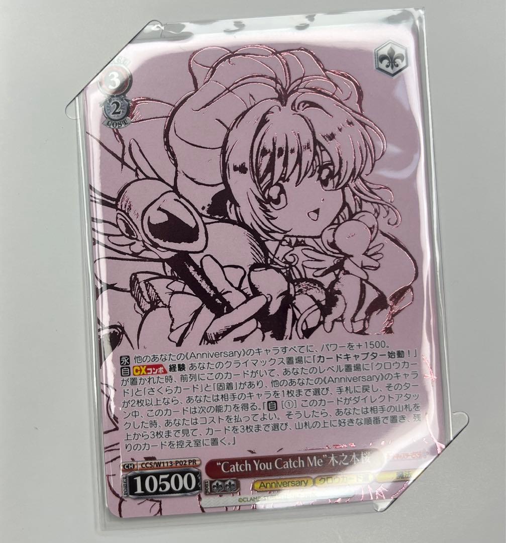 Catch You Catch Me”木之本桜台紙付き敢闘賞さくら