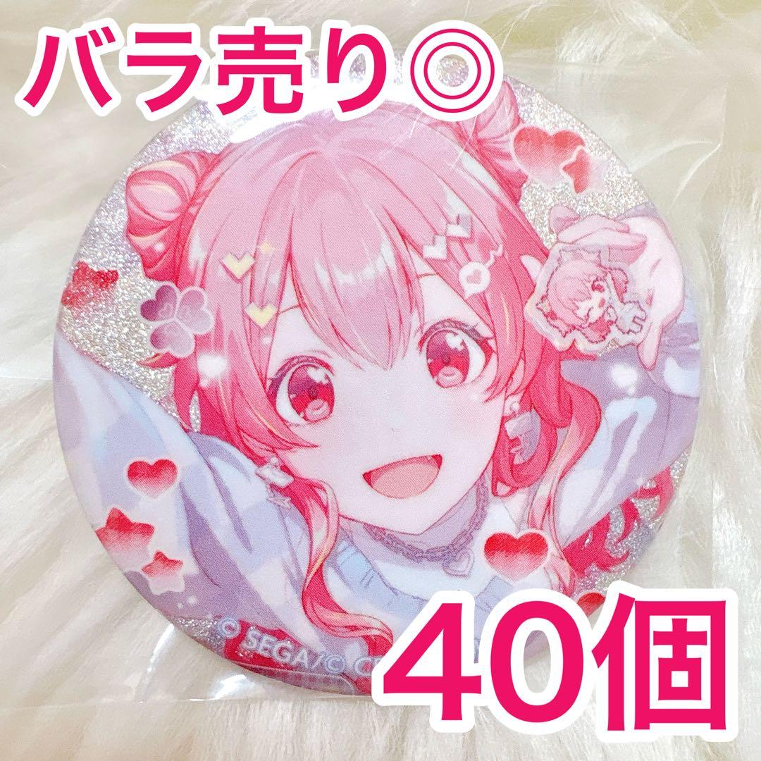 【匿名配送】 桃井愛莉 プロセカ 缶バッジ 46B vol.46B 40個 プロセカ 46B 桃井愛莉 グリ缶 グリッター缶バッジ キラー - メルカリ