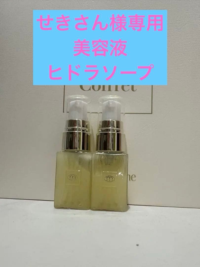 モイスティーヌ　コントラージュ　美容液 15mL 2本セット