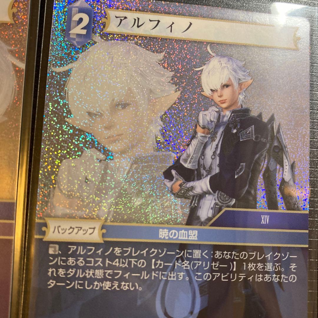 FFTCG アリゼー アルフィノ プレミアムfoil FF14 XIV 暁の血盟 - メルカリ