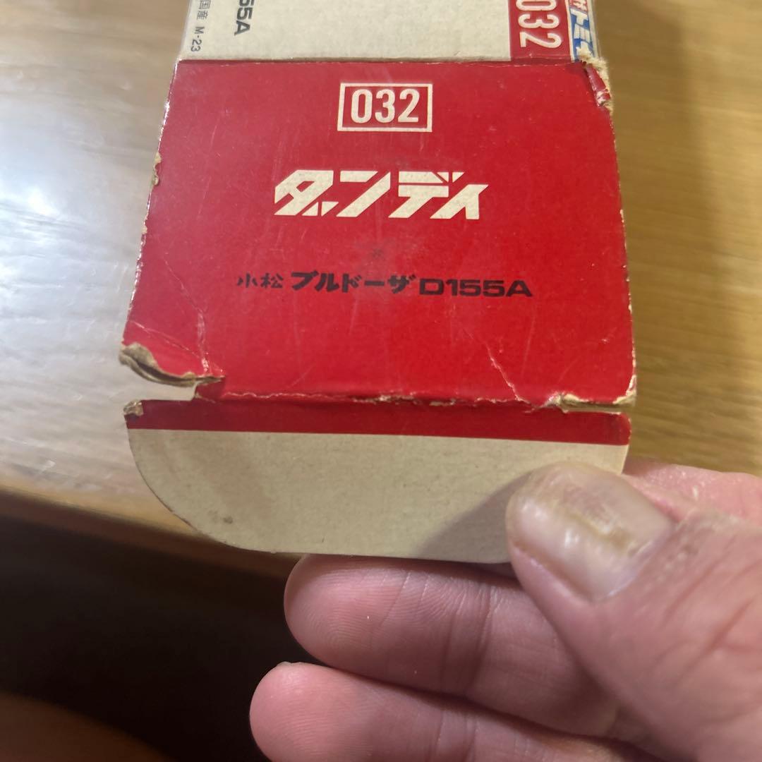 美品】トミカダンディNO32 小松 ブルドーザー D155A 箱、部品有 - メルカリ