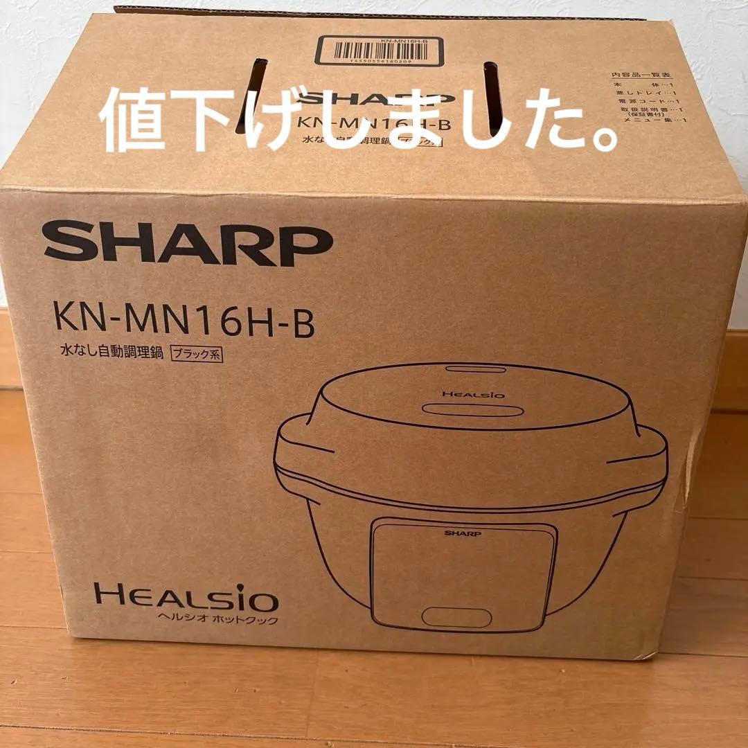 SHARP ヘルシオ水なし自動調理鍋ホットクック