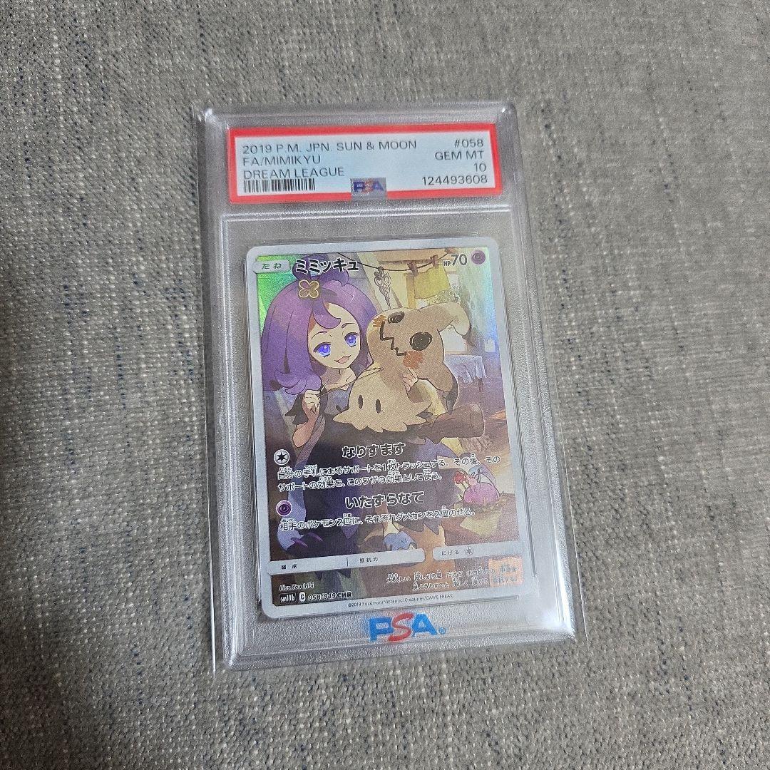 【PSA10】ミミッキュ CHR SM11b ドリームリーグ 058/049 ミミッキュ CHR SM11b ドリームリーグ 058/049 PSA10 - メルカリ