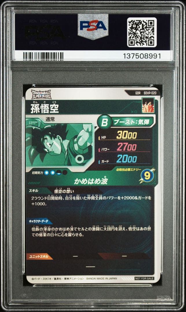 PSA10】孫悟空 GDR SDVP-020 ドラゴンボールスーパーダイバーズ - メルカリ
