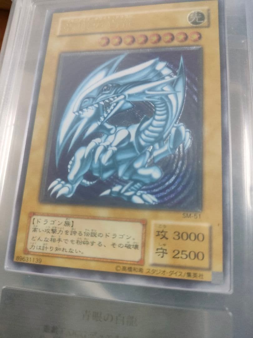 青眼の白龍 青艶ARS9 SM-51 レリーフ レリブル - メルカリ