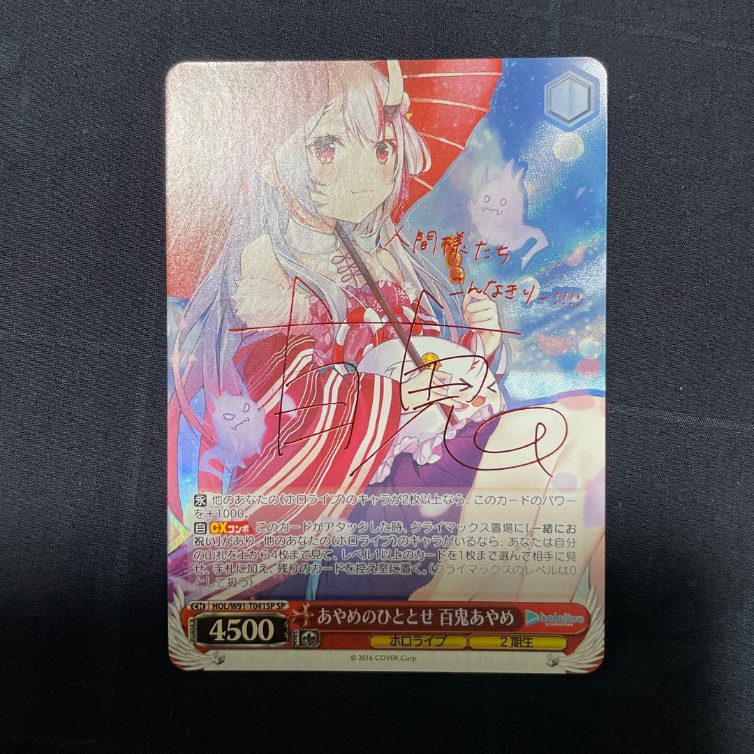 ヴァイスシュヴァルツ ホロライブ 百鬼あやめ あやめのひととせ sp