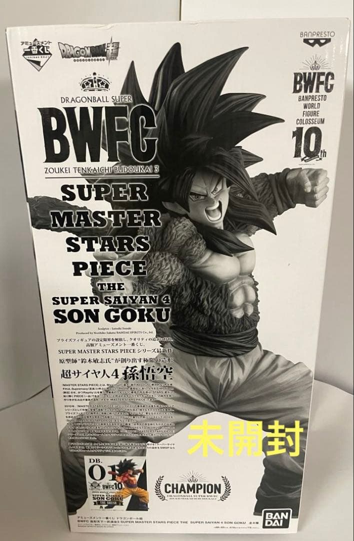 smsp BWFC 超サイヤ人4 孫悟空 01 A賞 THE BRUSH
