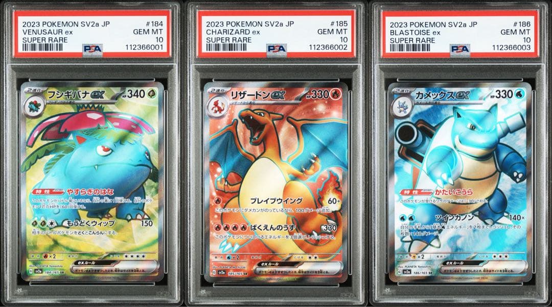 【PSA10】3連番 フシギバナex リザードンex カメックスex SR PSA10 3連番 フシギバナex リザードンex カメックスex SR - メルカリ