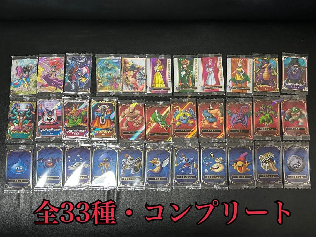 ドラゴンクエスト ウエハース 33種 コンプリートセット 新品 コンプ