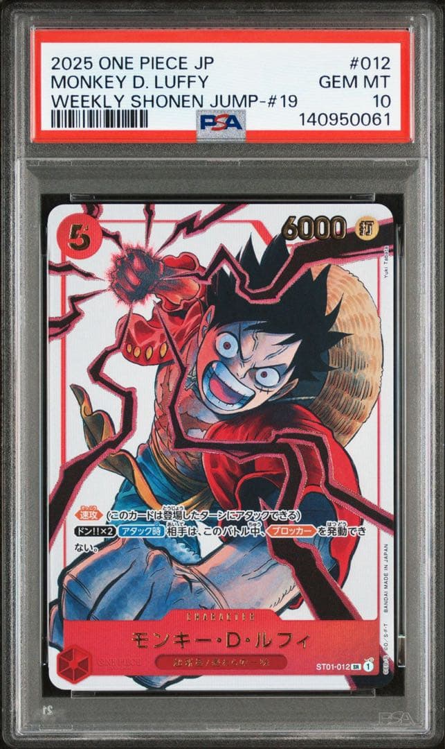 PSA10 モンキー・D・ルフィ：少年ジャンプ SR ST01-012 - メルカリ