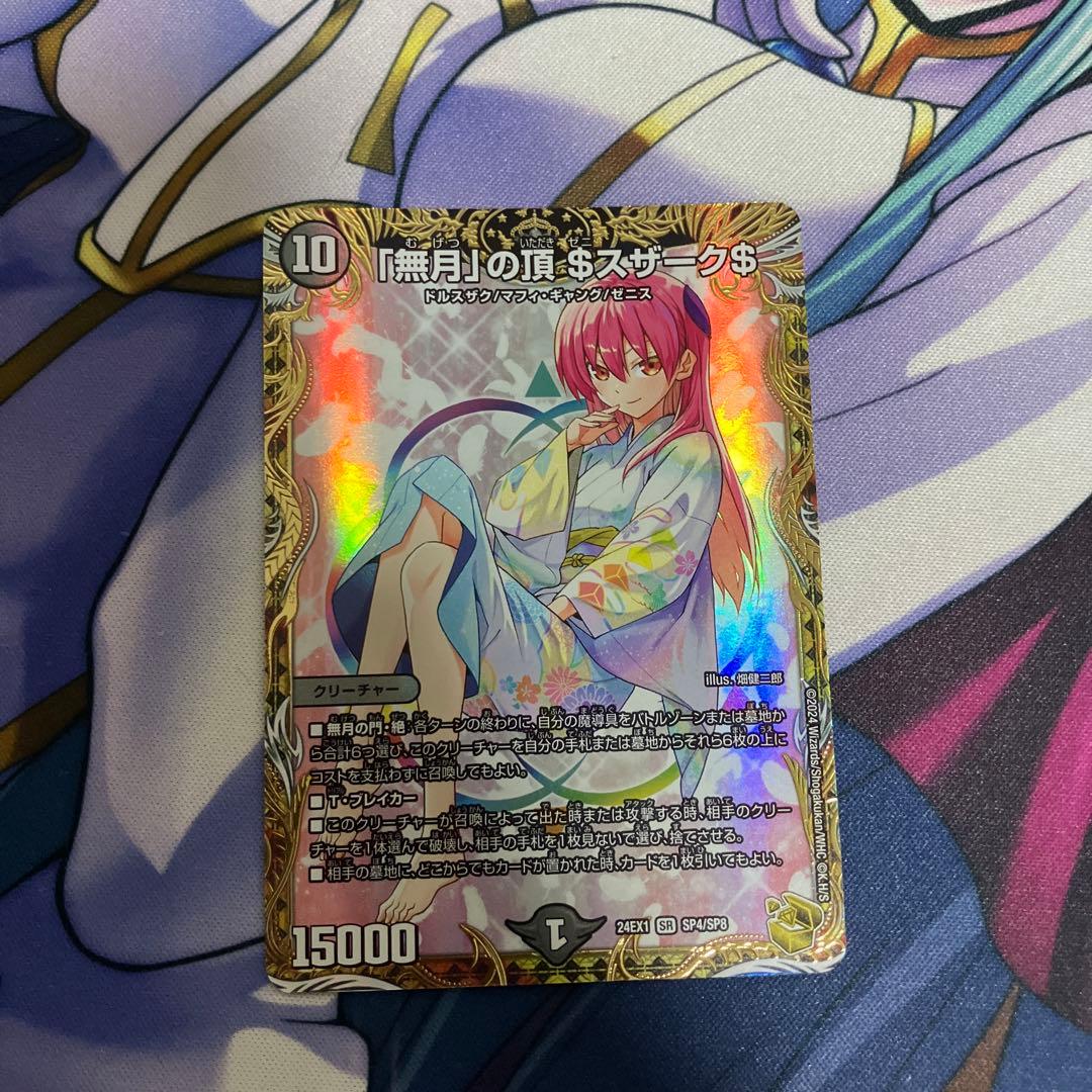 く*あ様 「無月」の頂＄スザーク＄ 金トレジャー ゼニスザーク