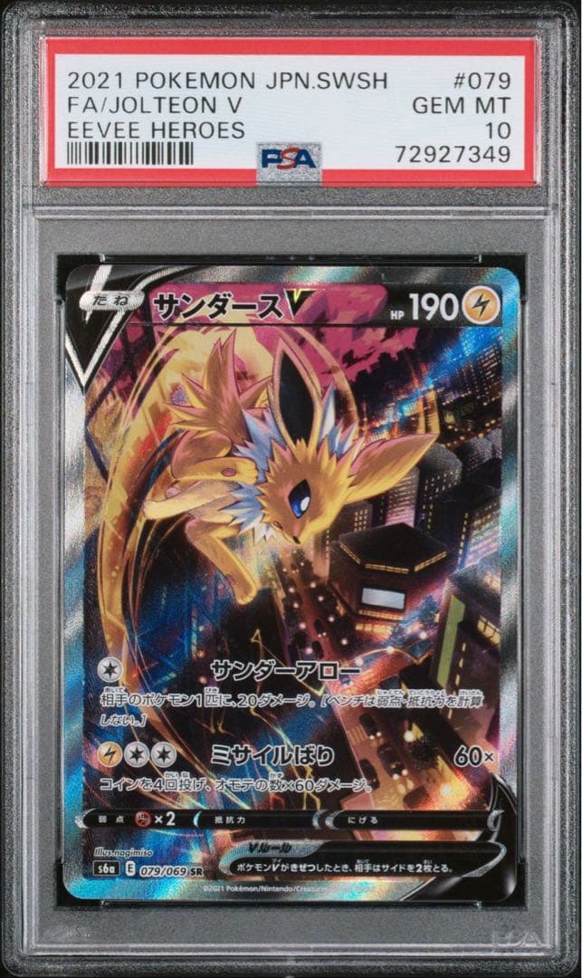 【PSA10】 サンダースv sa S6a イーブイヒーローズ 079/069