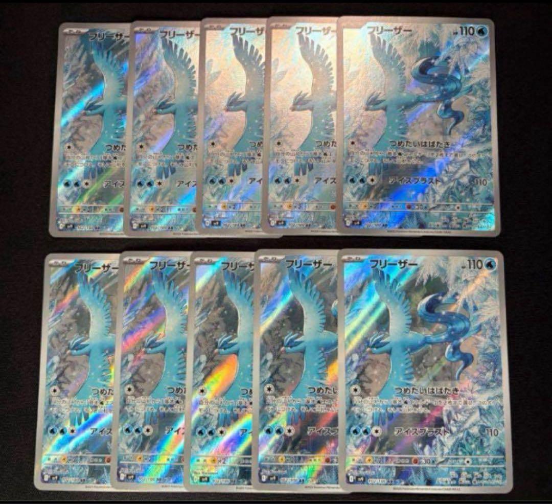 フリーザー　ar 10枚 ポケカ】フリーザー【AR】SV9 102/100 - C-labo OnlineShop