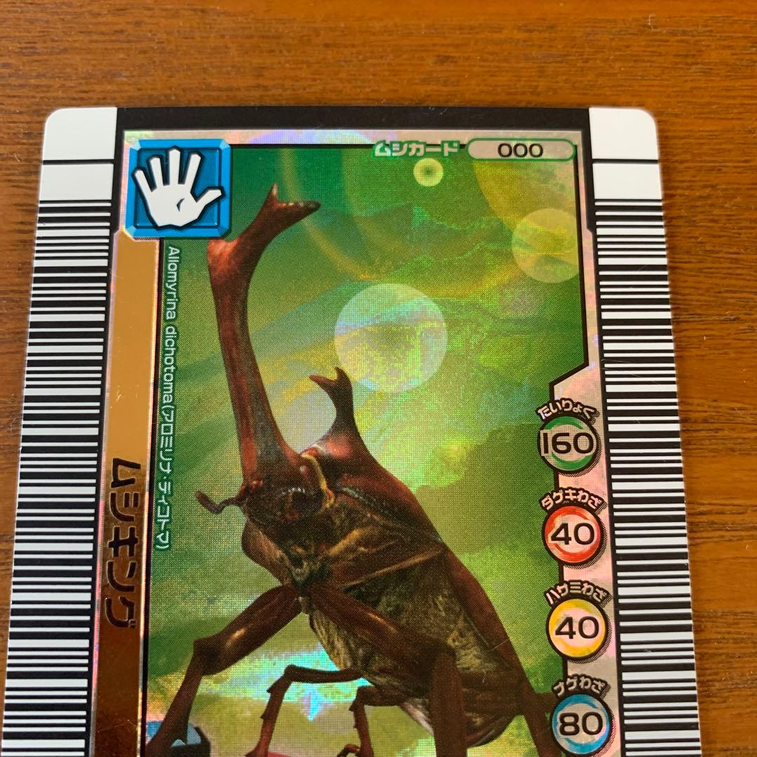 甲虫王者ムシキング 3億枚突破記念限定デザイン - メルカリ