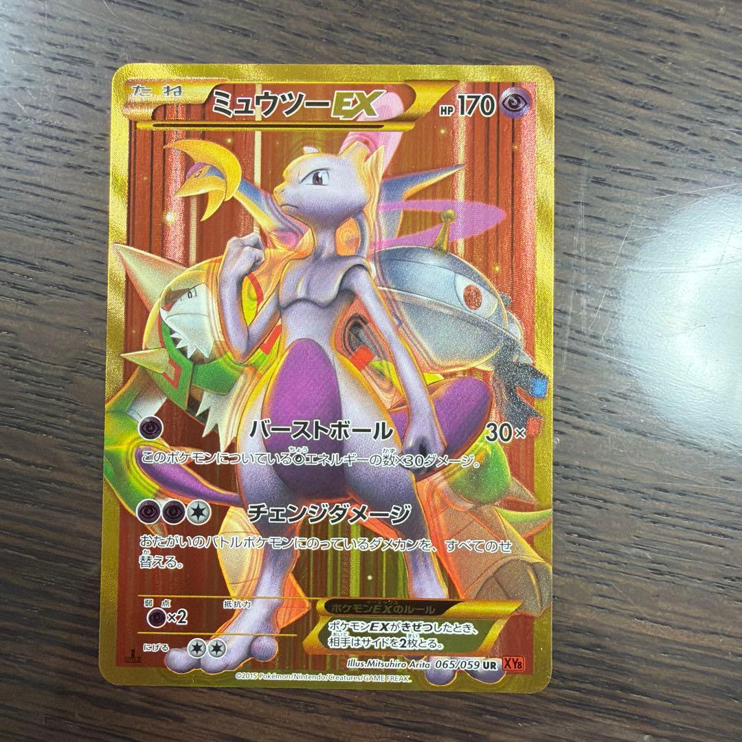 ミュウツーEX UR XY8 赤い閃光 065/059