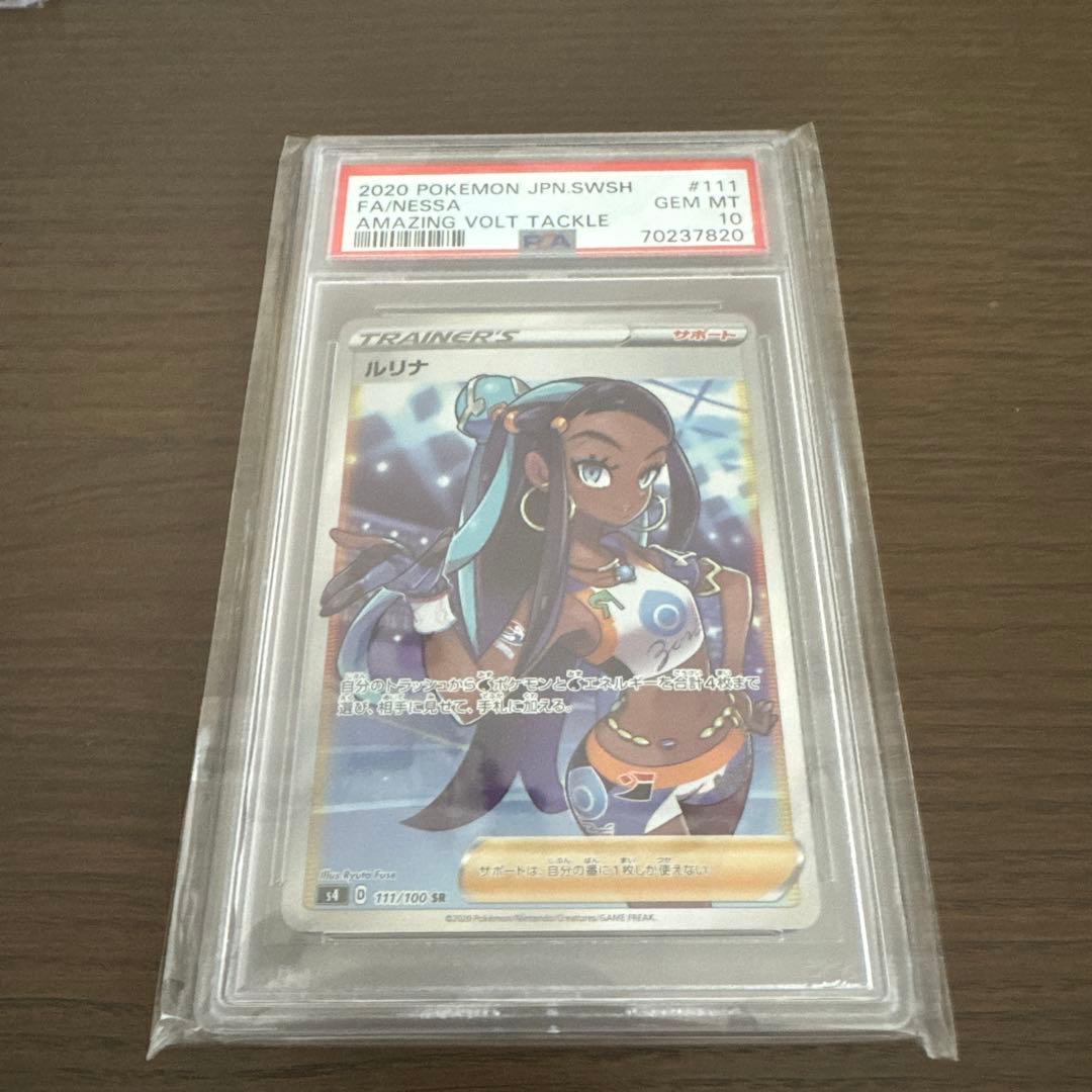 【psa10】ルリナ SR S4 仰天のボルテッカー 111/100
