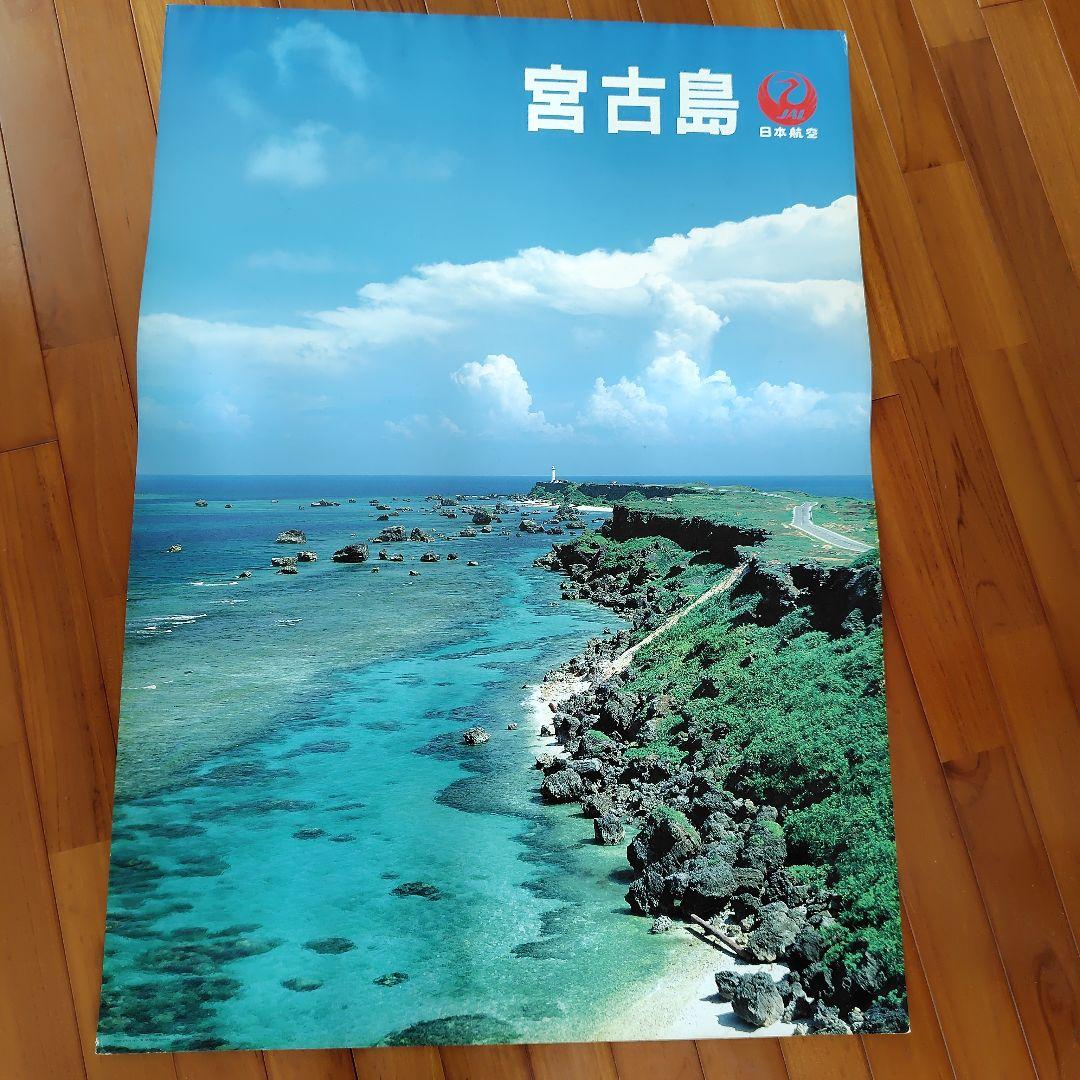 日本航空ポスター　非売品