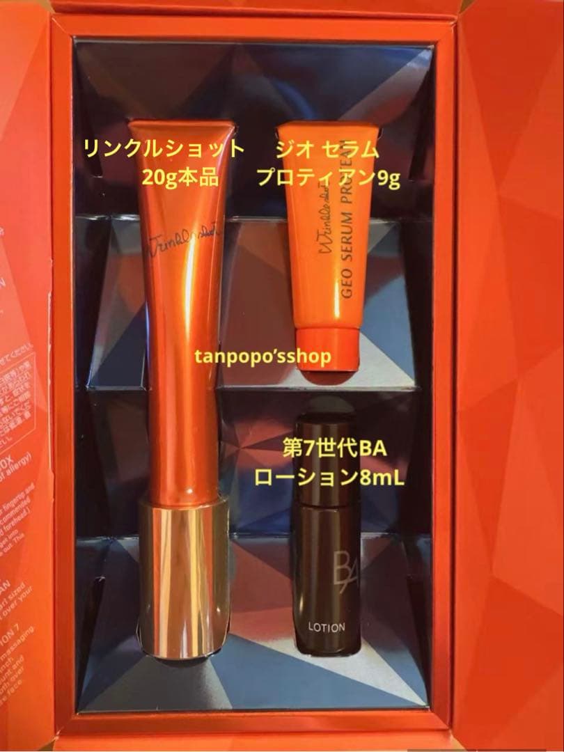 POLA リンクルショット スパークル ギフト ボックス