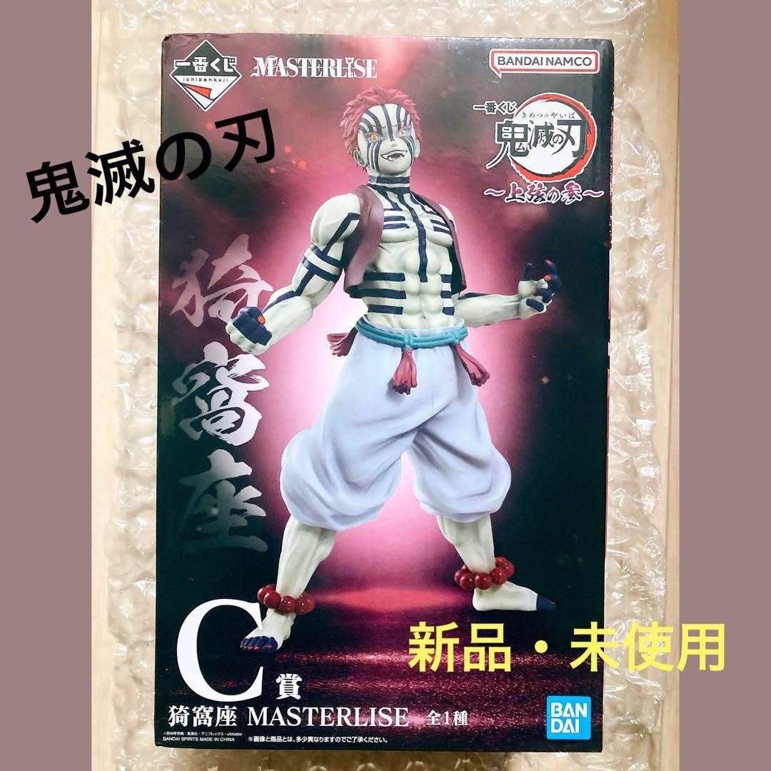 【鬼滅の刃】 C賞 猗窩座フィギュア