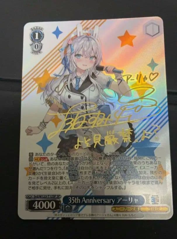 ヴァイスシュヴァルツ ロシデレ 角川スニーカー文庫 アーリャ SP サイン