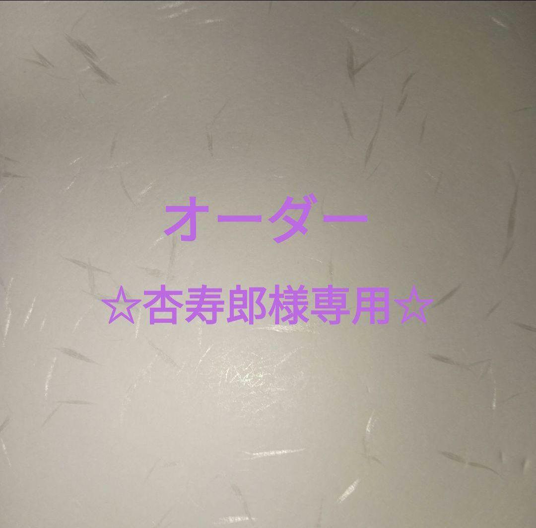 （D-2）オーダー　杏寿郎