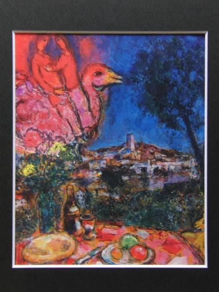 マルク・シャガール 27、希少画集画、新品額装付