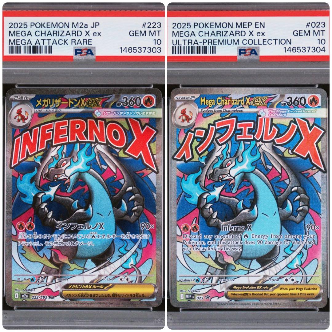 PSA10連番】メガリザードンXex ma 日本語版 英語版 連番 ポケモン