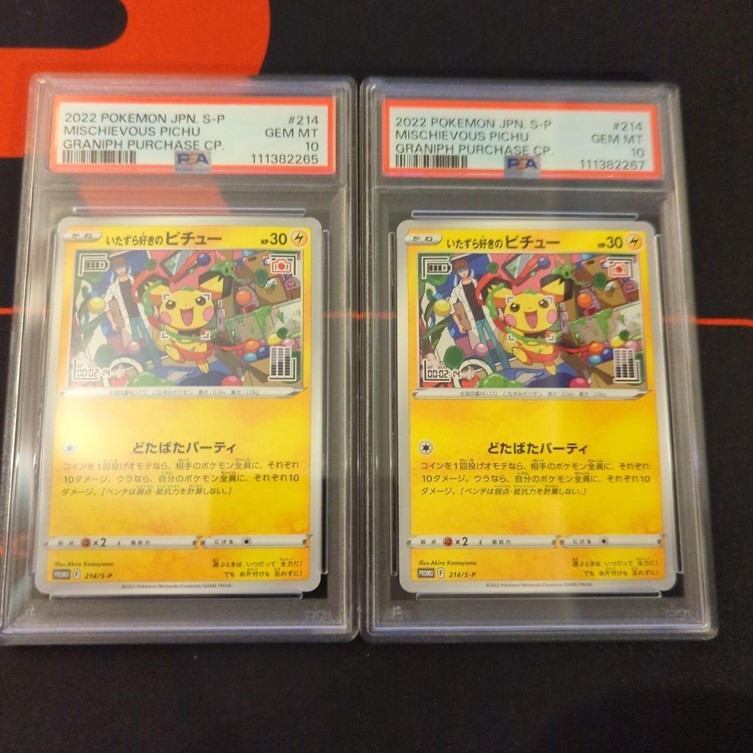 【PSA10】いたずら好きのピチュー プロモ 2枚