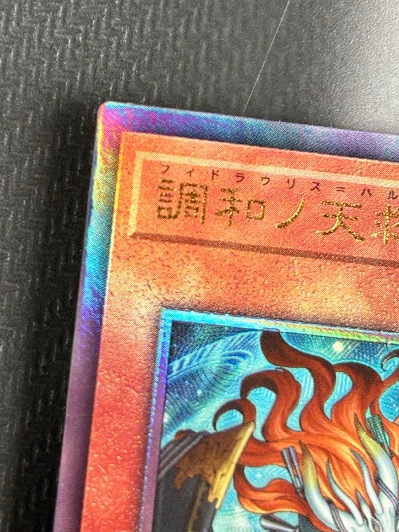 調和ノ天救竜 ハルモニア レリーフ シークレット 2枚 遊戯王 - メルカリ