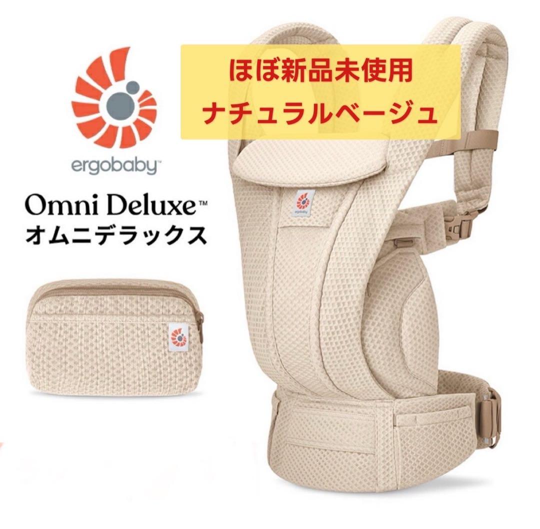 オムニデラックス Ergobaby エルゴベビー Omni Deluxe