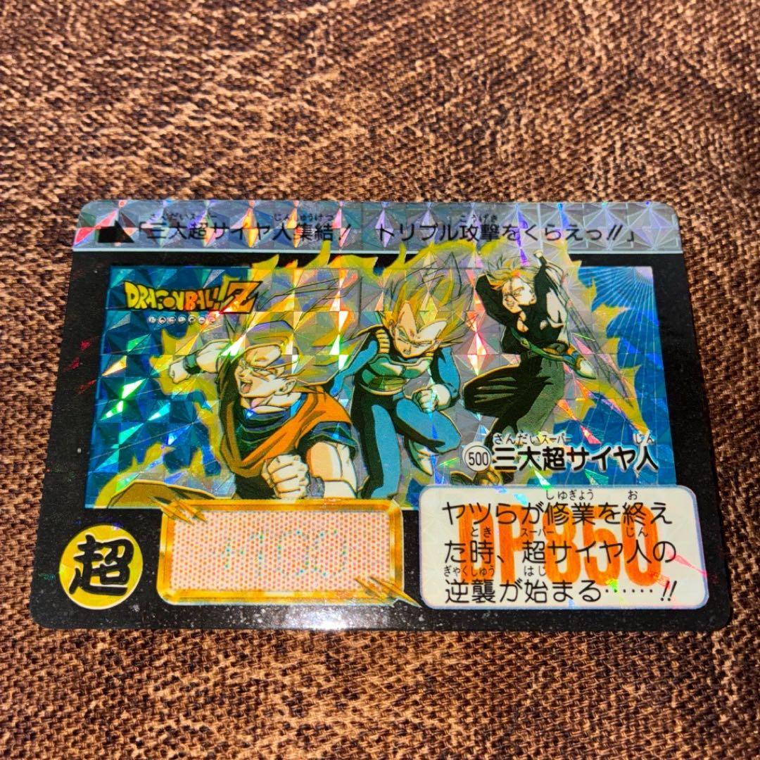 【未剥がし】ドラゴンボールカードダス 500 三大超サイヤ人