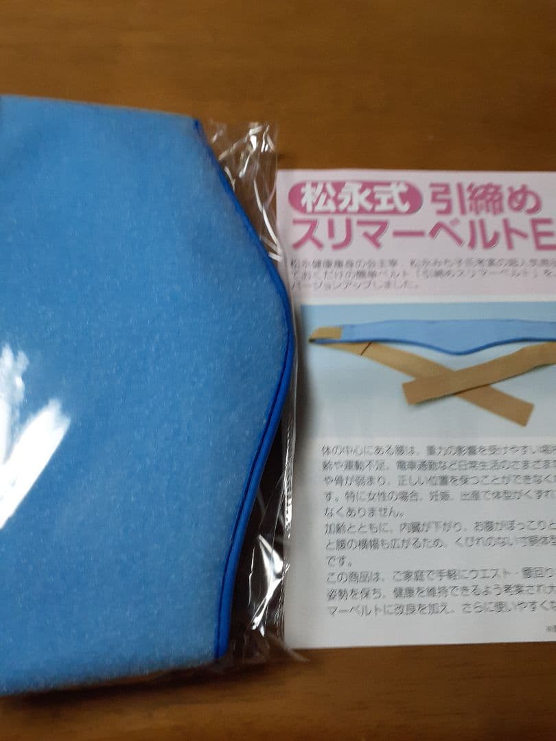 松永式⭐引締めスリマーベルト⭐サイズ:腰骨周り72㎝～115㎝迄対応