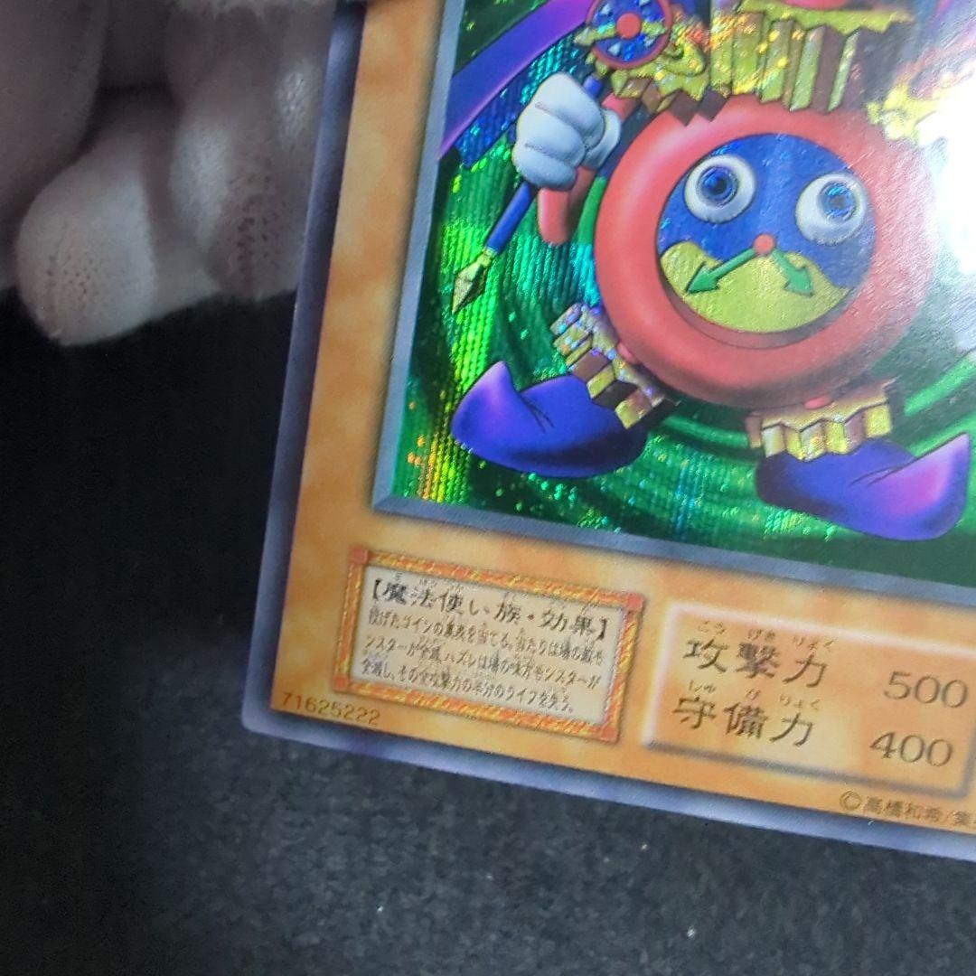 時の魔術師 初期 シークレット - メルカリ