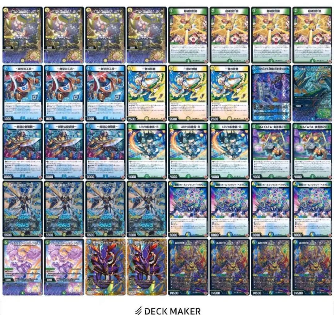 デュエルマスターズ　トリーヴァゴルギーオージャー　デッキ 2026トリーヴァゴルギーオージャー】 優勝デッキレシピ【デュエマ/一音