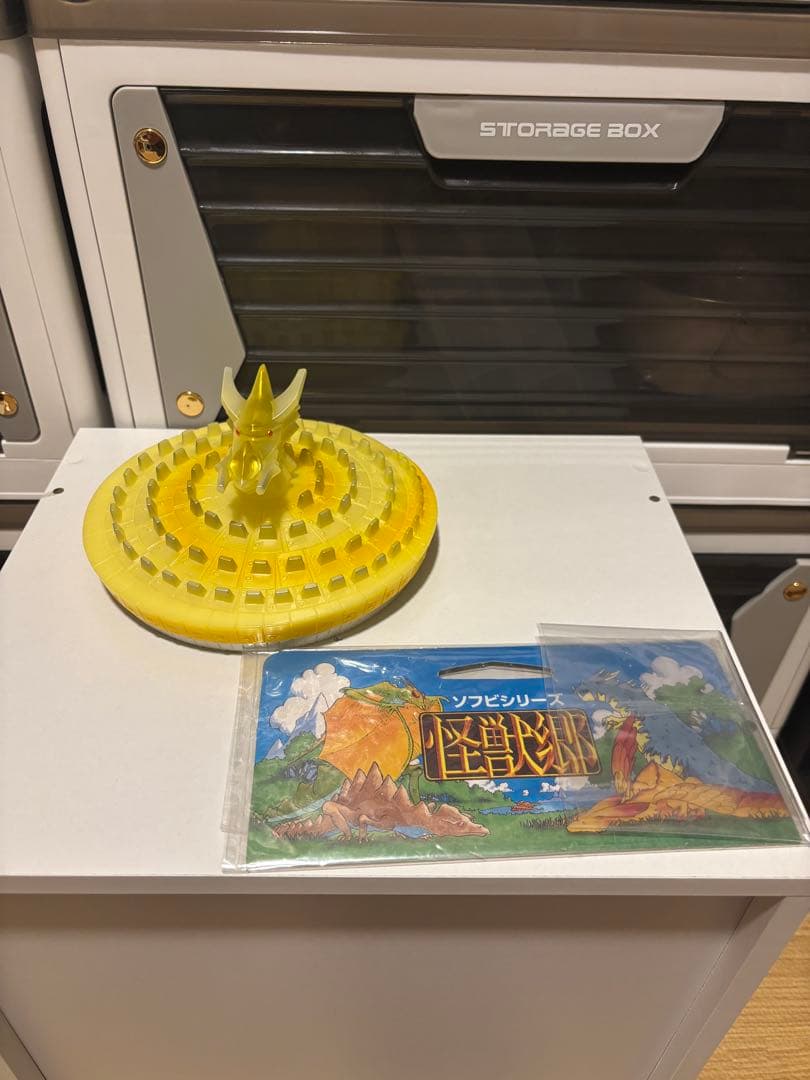 やまなや　怪獣郷　ナース蓄光