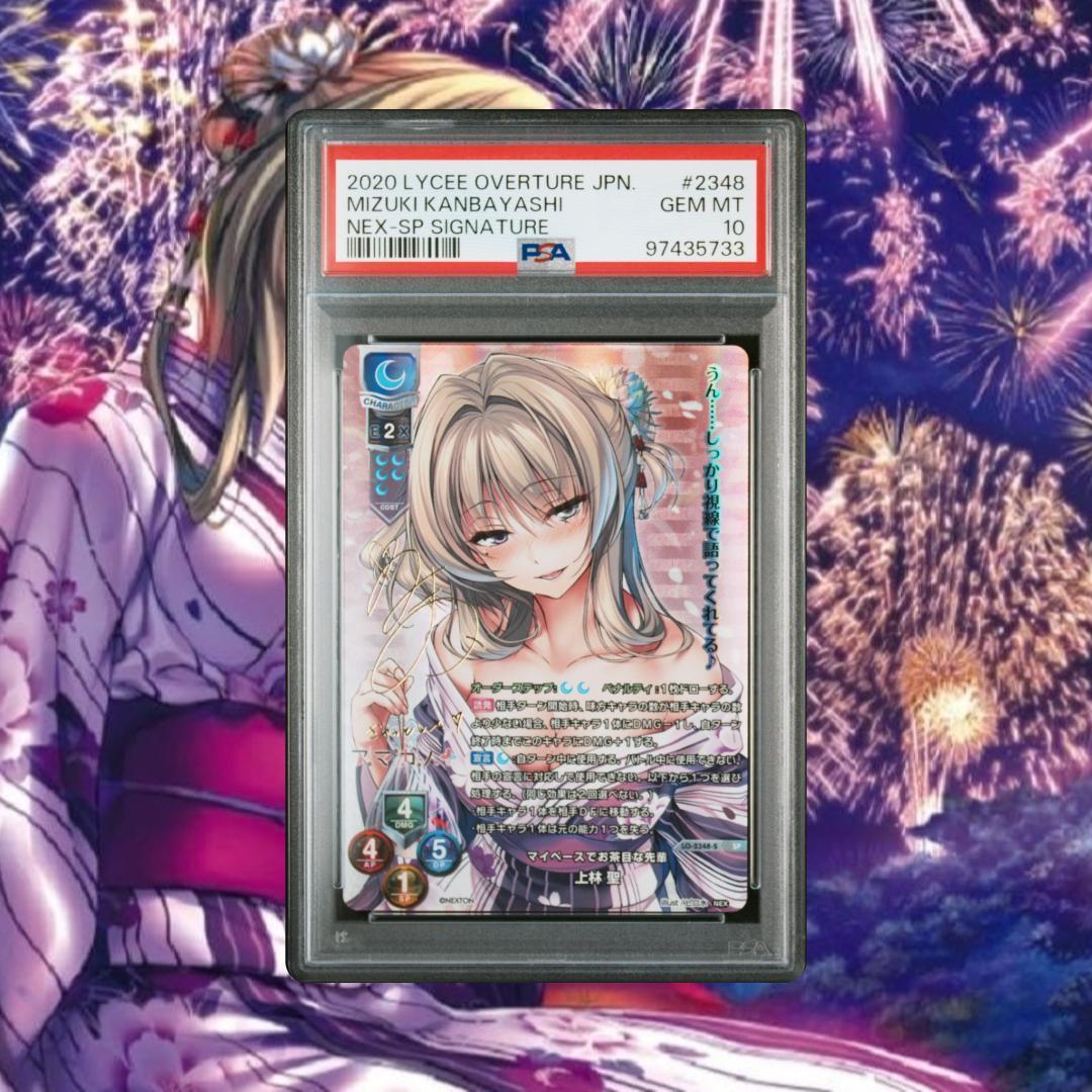 Lycee アマカノ マイペースでお茶目な先輩 上林聖 SP PSA10　連番