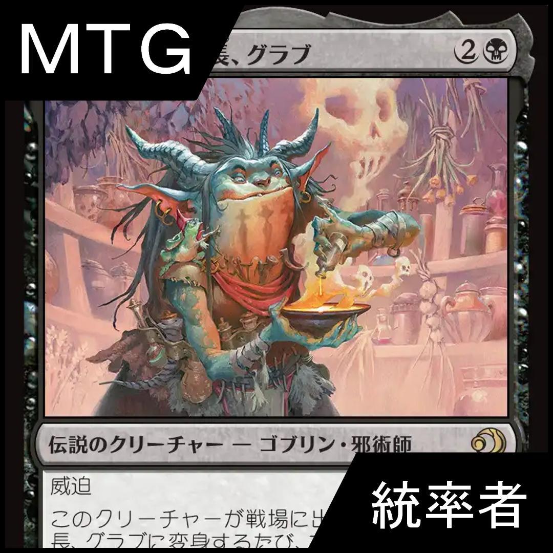 MTG 統率者デッキ 赤黒ゴブリン