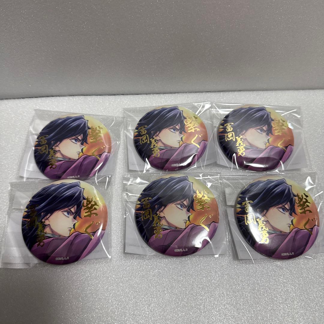 鬼滅の刃 ufotable くじ E賞 箔押し57mm缶バッジ 冨岡義勇