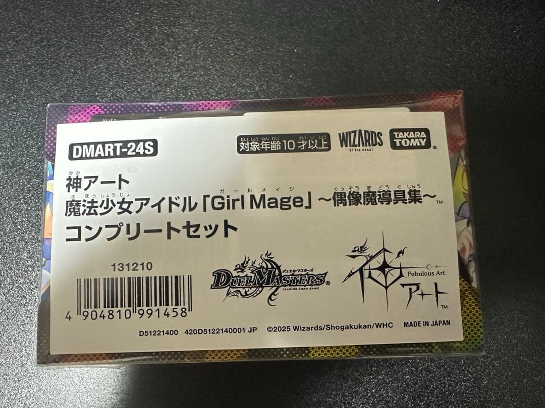最安値 デュエマ 神アート 魔法少女アイドル コンプリートセット 青魔導具 デュエルマスターズ】神アート 「魔法少女アイドルGirl Mage～偶像魔導