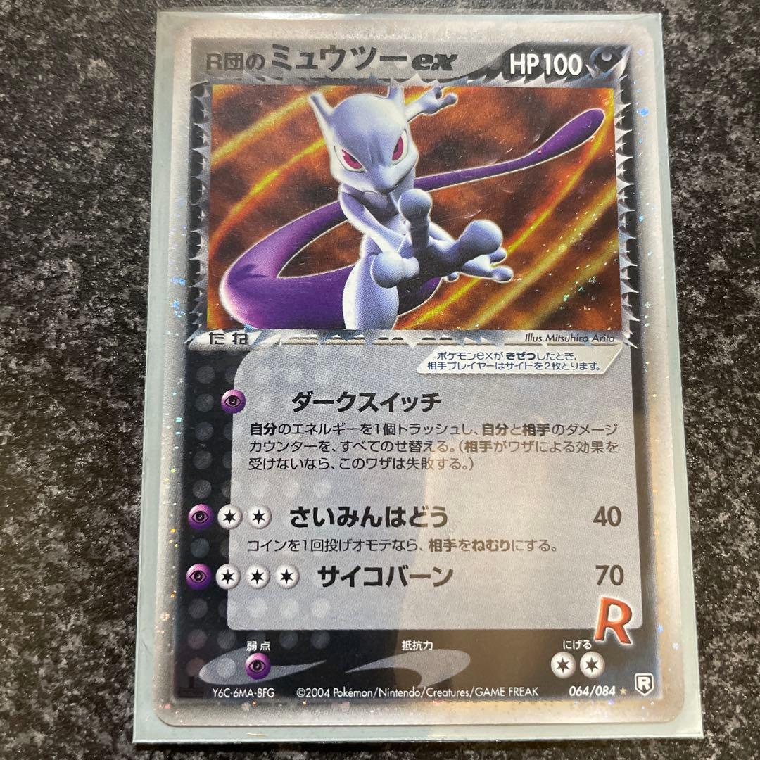 R団のミュウツーex ☆ 拡張パック ロケット団の逆襲 064/084 ロケット団のミュウツーex(039/098)[RR]【SV10】 | 福福トレカ