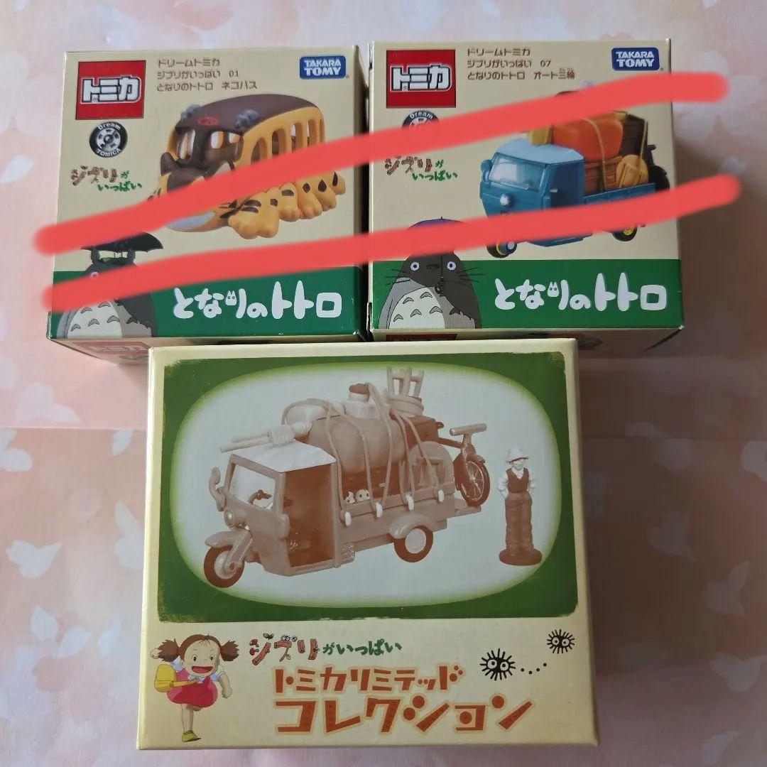 新品未使用 ジブリ となりのトトロ トミカリミテッドコレクション 3点セット