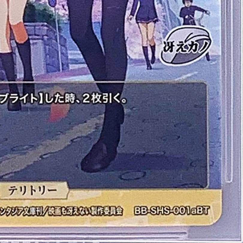 BGS10】 BB-SHS-001aBT 動きはじめた運命 加藤恵 - メルカリ